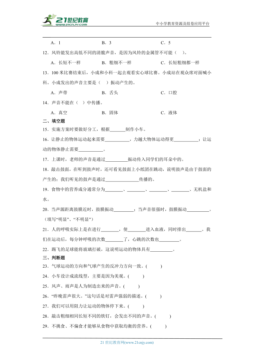 教科版四年级上册科学期末综合训练（含答案解析）