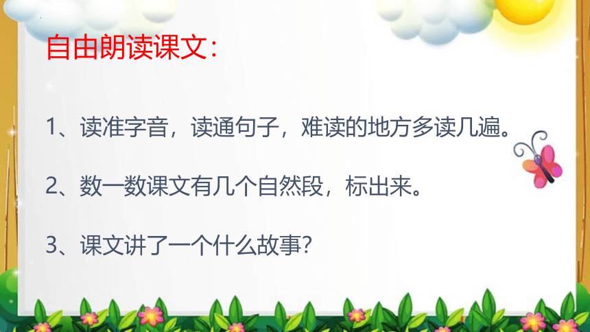 5 玲玲的画 课件(共25张PPT)