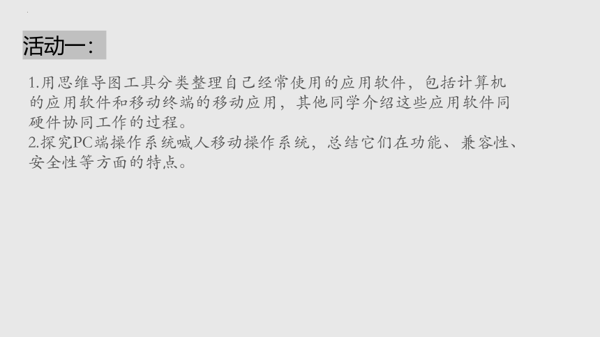 项目四 探索电子点餐信息系统软件-了解软件的功能和开发-高中信息技术（沪科版2019必修2）(共12张PPT)