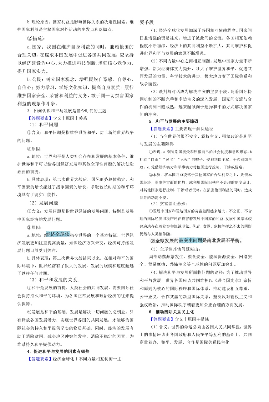 当代国际政治与经济 主观题模板-2024届高考政治一轮复习统编版选择性必修一