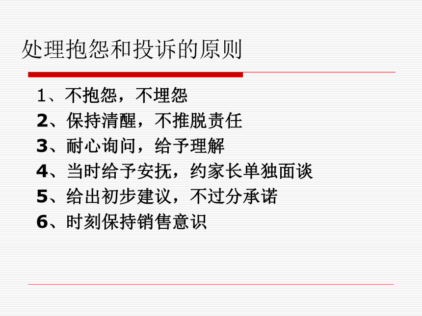 家校沟通的重要性 课件(共28张PPT)