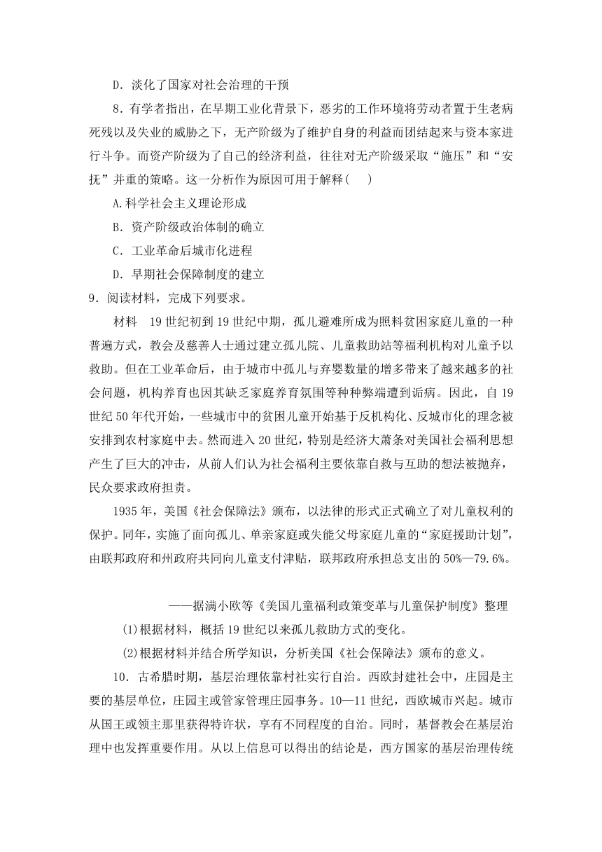 第18课 世界主要国家的基层治理与社会保障 同步练习（含答案）2023-2024学年高二上学期历史统编版（2019）选择性必修1国家制度与社会治理