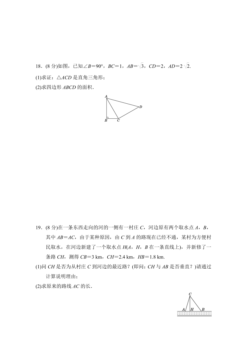 人教版数学八年级下册第十七章 勾股定理 学情评估试题（含答案）