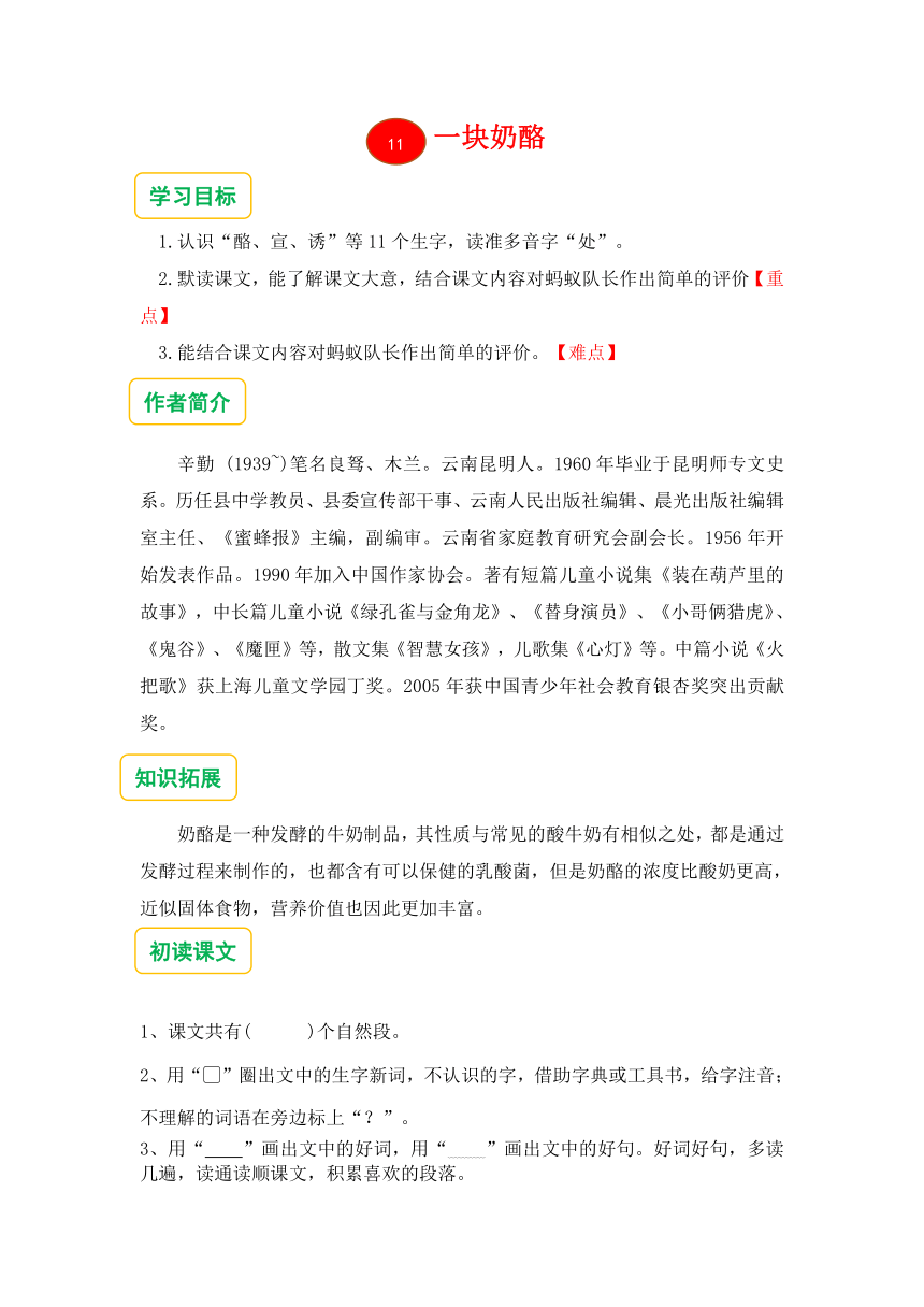 11.《一块奶酪》预习单