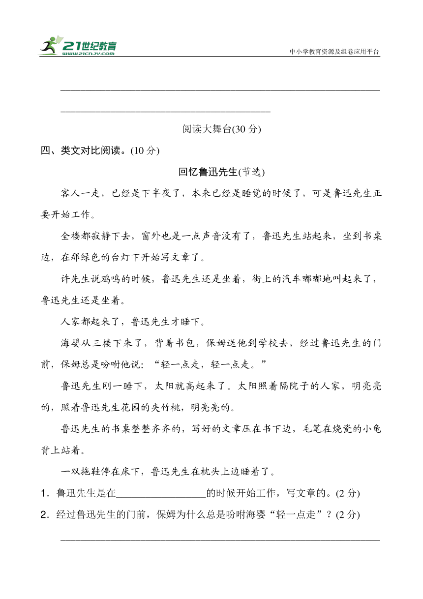 统编版2023-2024学年语文六年级上册第八单元综合测试卷B（含答案）