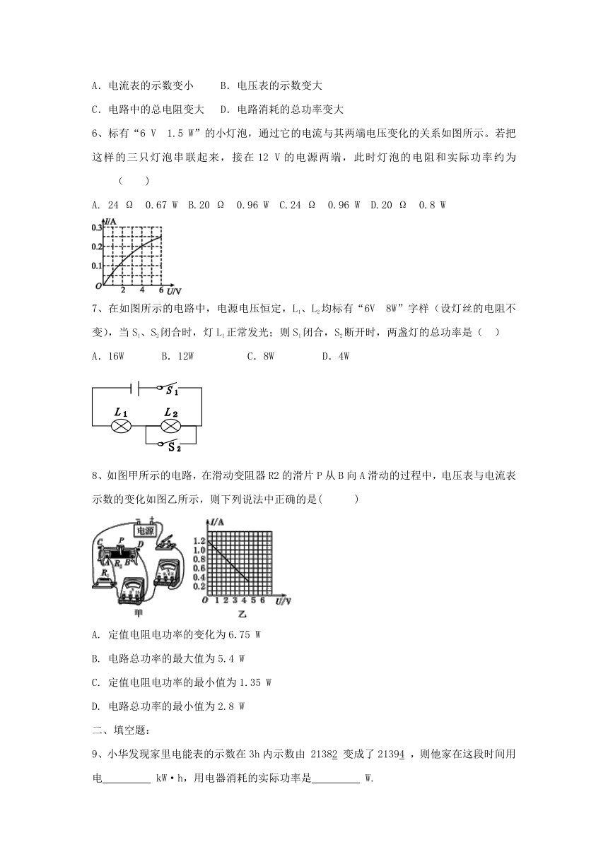 苏科版九年级物理下册 15.2《电功率》课时练习（含答案）