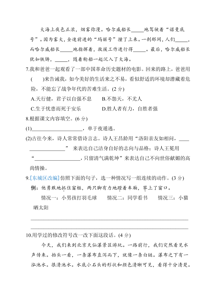 部编版语文四年级下册第七单元  综合素质评价（含答案）