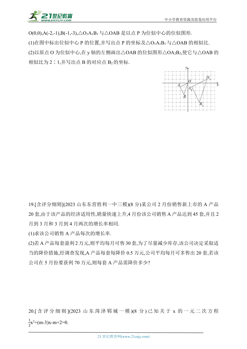 2024五四制鲁教版数学八年级下学期--期末素养综合测试(二)（含解析）