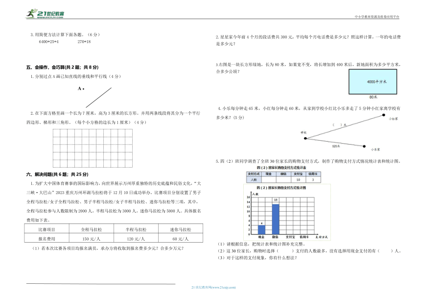 2022-2023小学四年级上册期末检测试卷一（B2卷）  人教版（含答案）