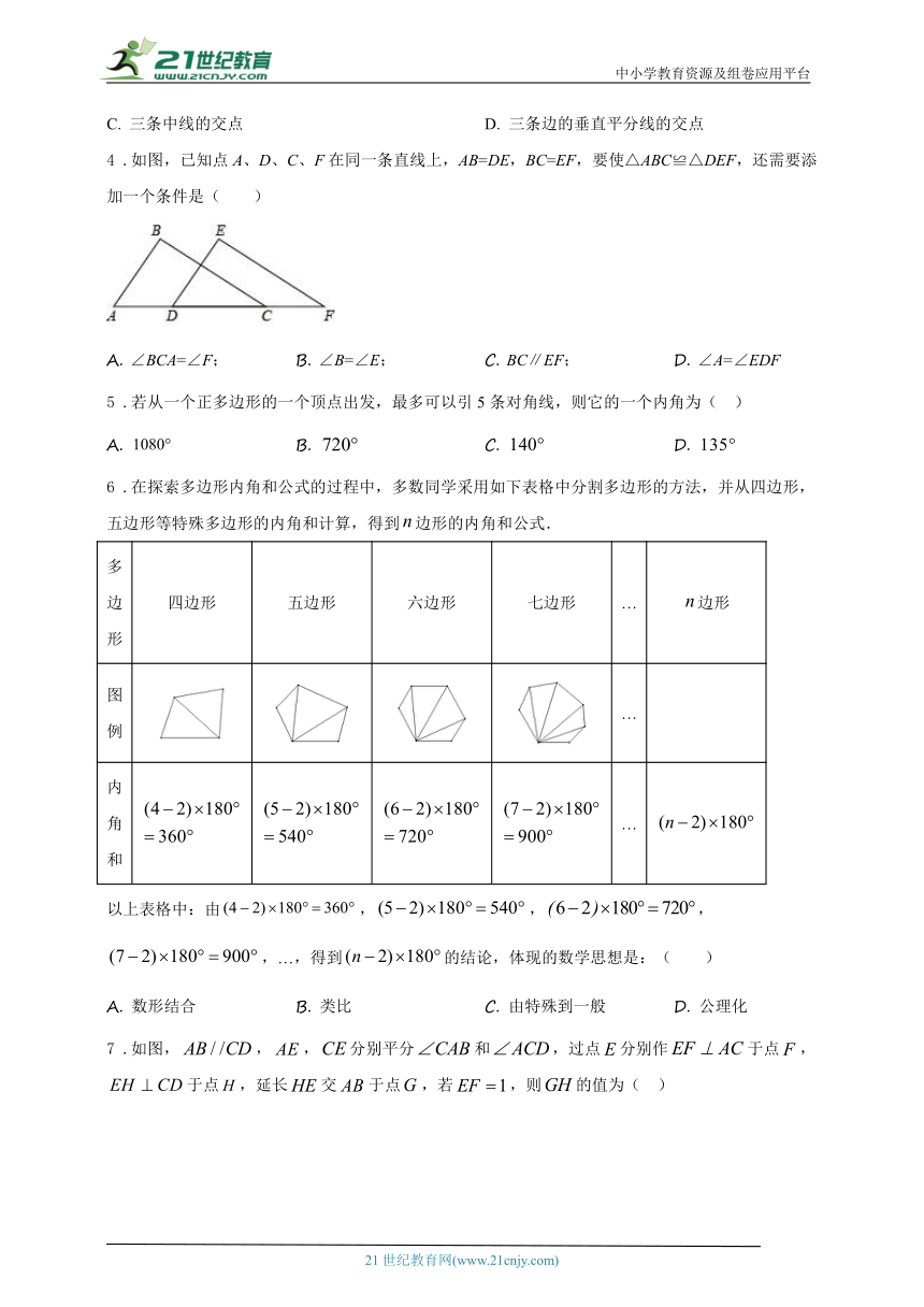 人教版八年级数学上册期中押题卷（三）（含解析）