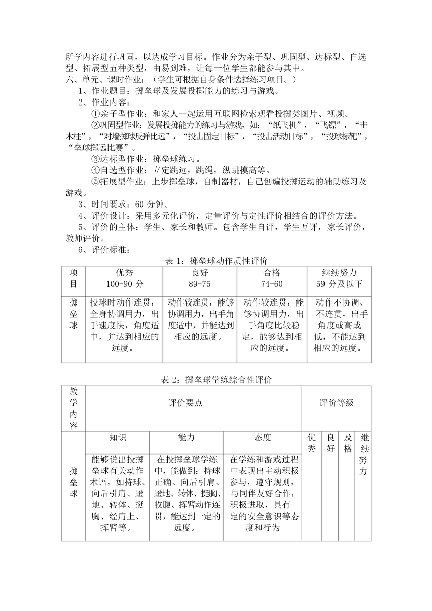 新课标体育与健康作业设计--人教版   四年级上册  《投掷》