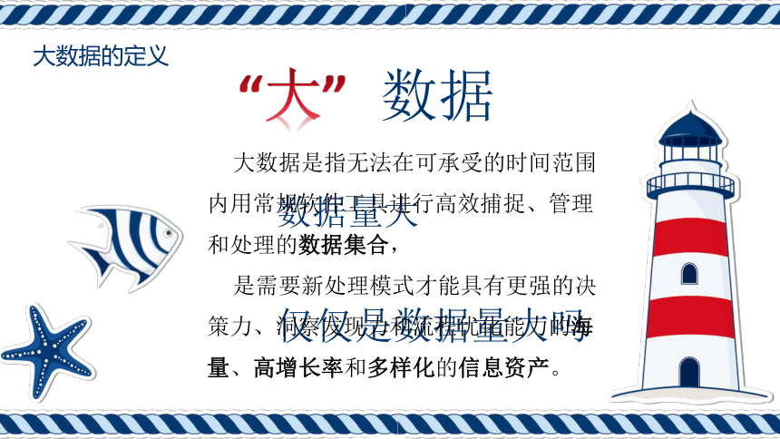 5.1 认识大数据　课件(共16张PPT)　2022—2023学年粤教版（2019）高中信息技术必修1