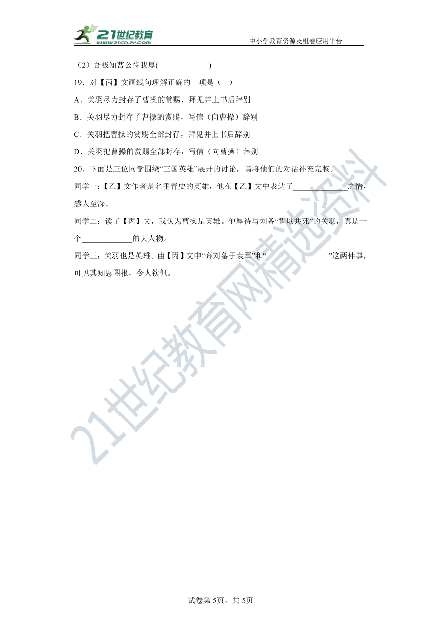 23出师表 分层作业（含答案解析）