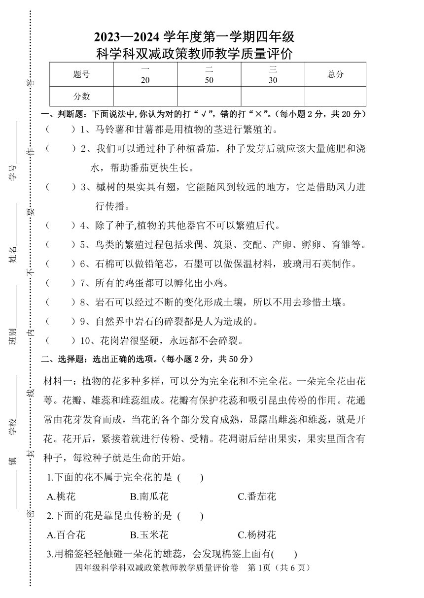 2023—2024学年度第一学期四年级期中科学科双减政策教师教学质量评价（含答案）