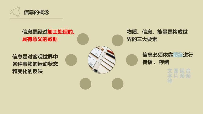 1.3信息及其特征 课件(共21张PPT)-2023—2024学年高中信息技术粤教版（2019）必修1