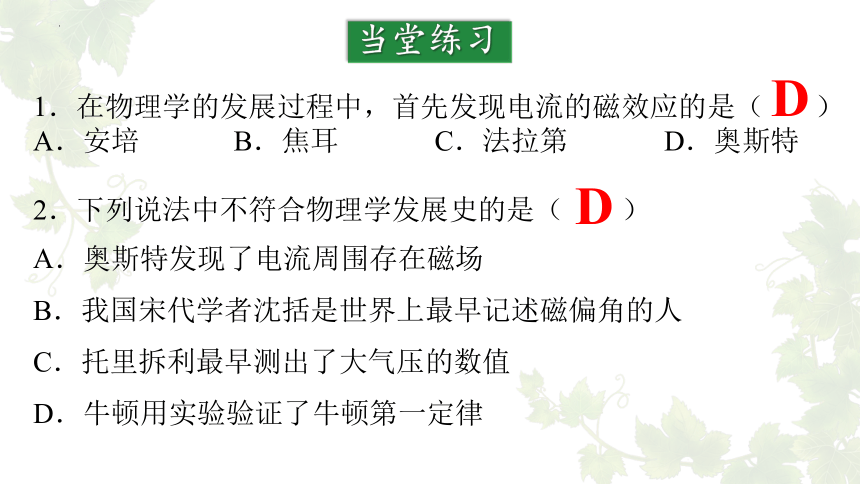 16.2 奥斯特的发现 课件 (共24张PPT) 沪粤版物理九年级下册