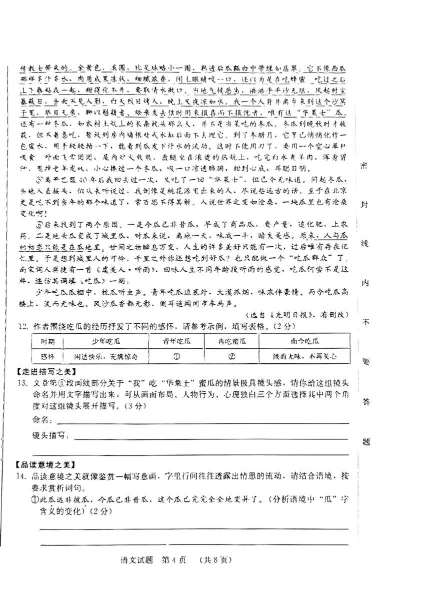 吉林省四平市第三中学校2023-2024学年九年级上学期9月月考语文试题（图片版，无答案）