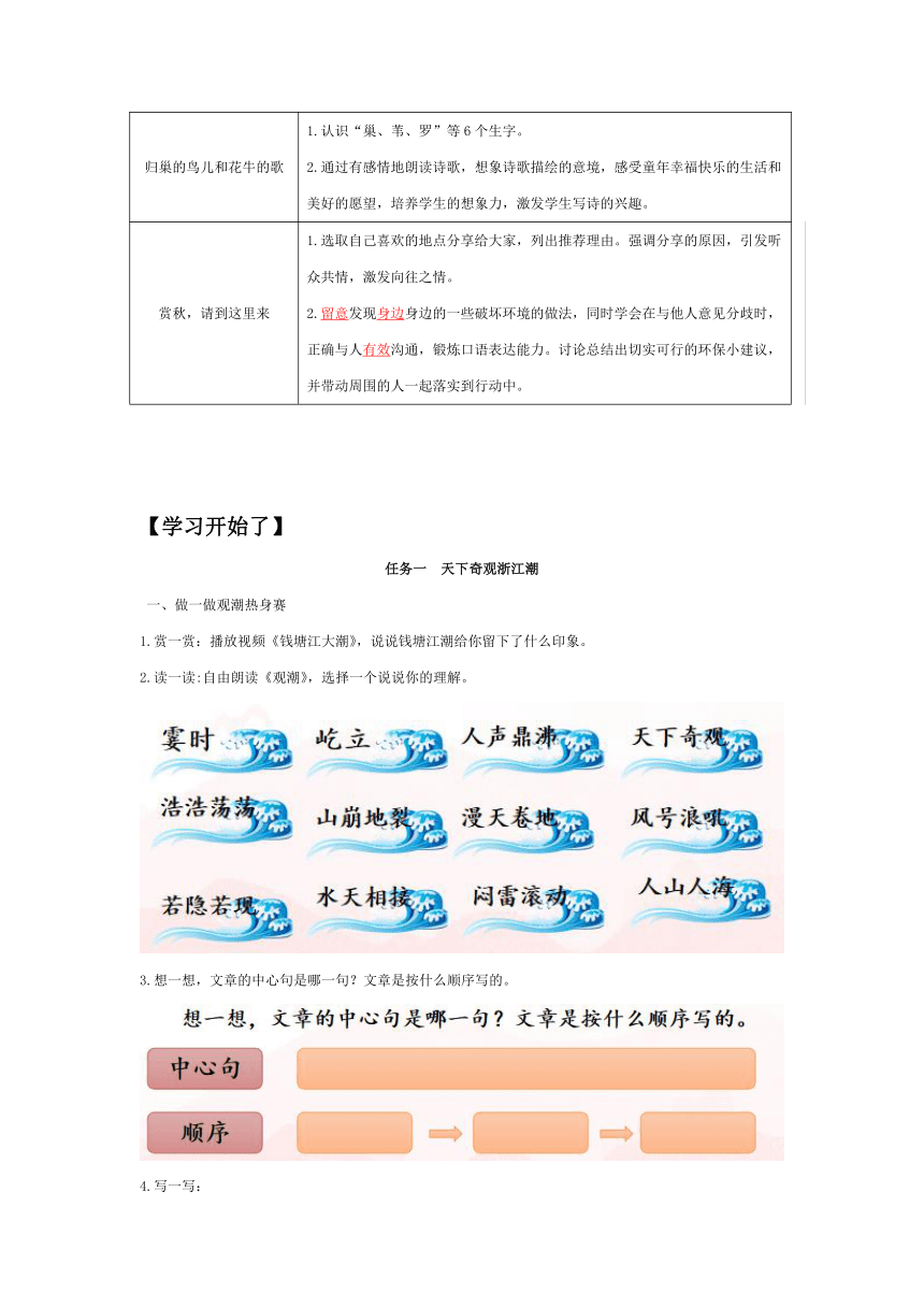 四年级语文上册第一单元  欣赏多姿多彩的秋天 大单元教学 + 练习与评测（无答案）