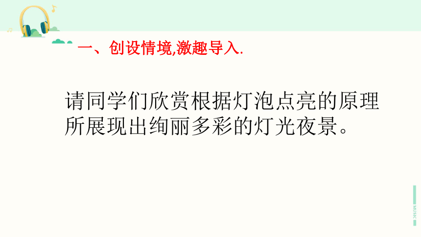 教科版 科学四年级下册2.点亮小灯泡 课件(共22张PPT)