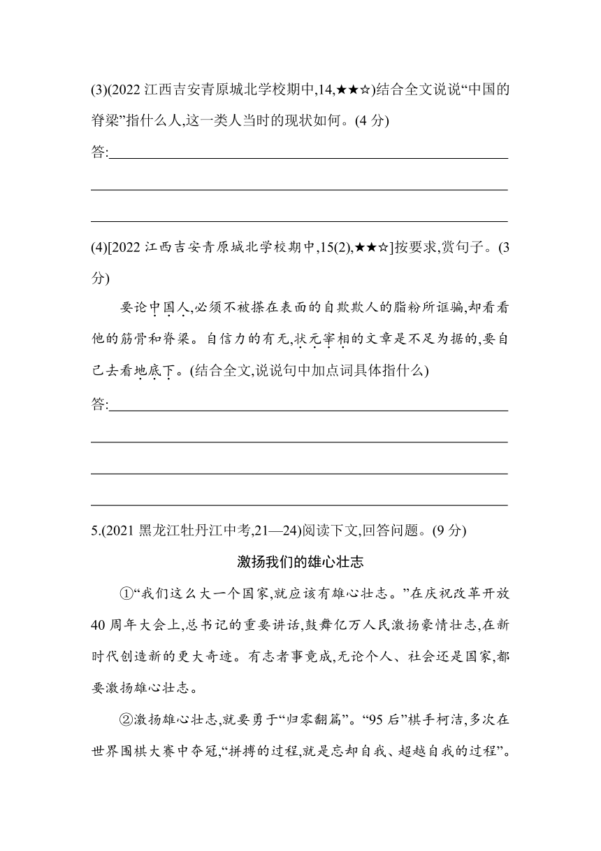 18 中国人失掉自信力了吗 同步练习（含解析）