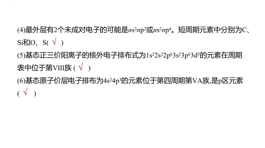 2024届高中化学一轮复习课件：元素周期表　元素周期律(共54张PPT)