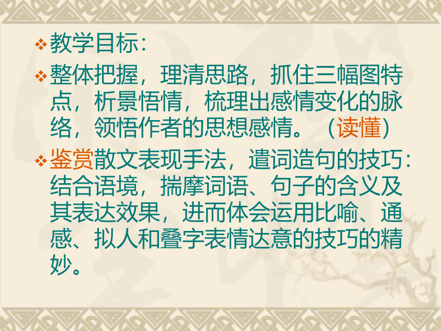 14.2《荷塘月色》 课件(共40张PPT)2023-2024学年统编版高中语文必修上册