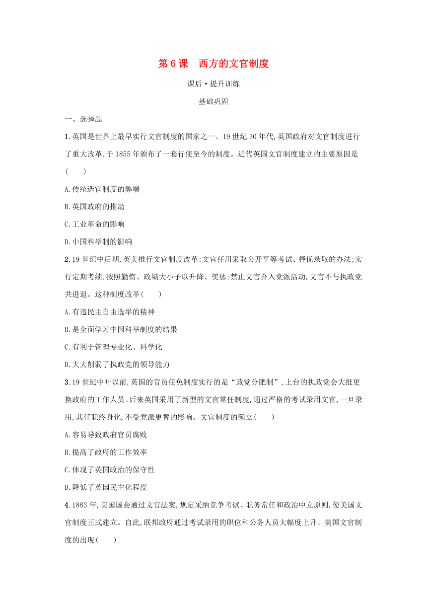 部编版选择性必修1浙江专版2023-2024学年新教材高中历史第2单元官员的选拔与管理第6课西方的文官制度课后提升训练（含解析）