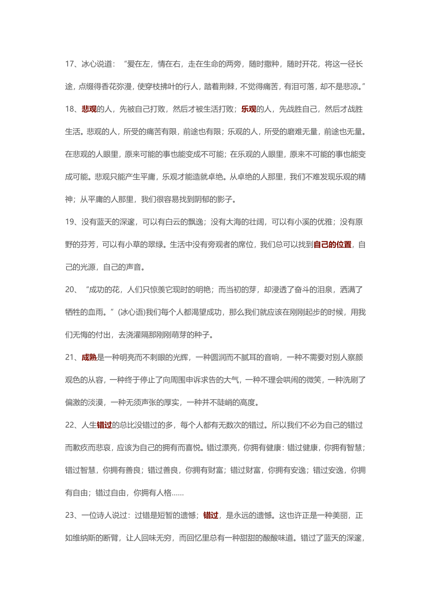 初中语文40个主题高分段落范例作文素材