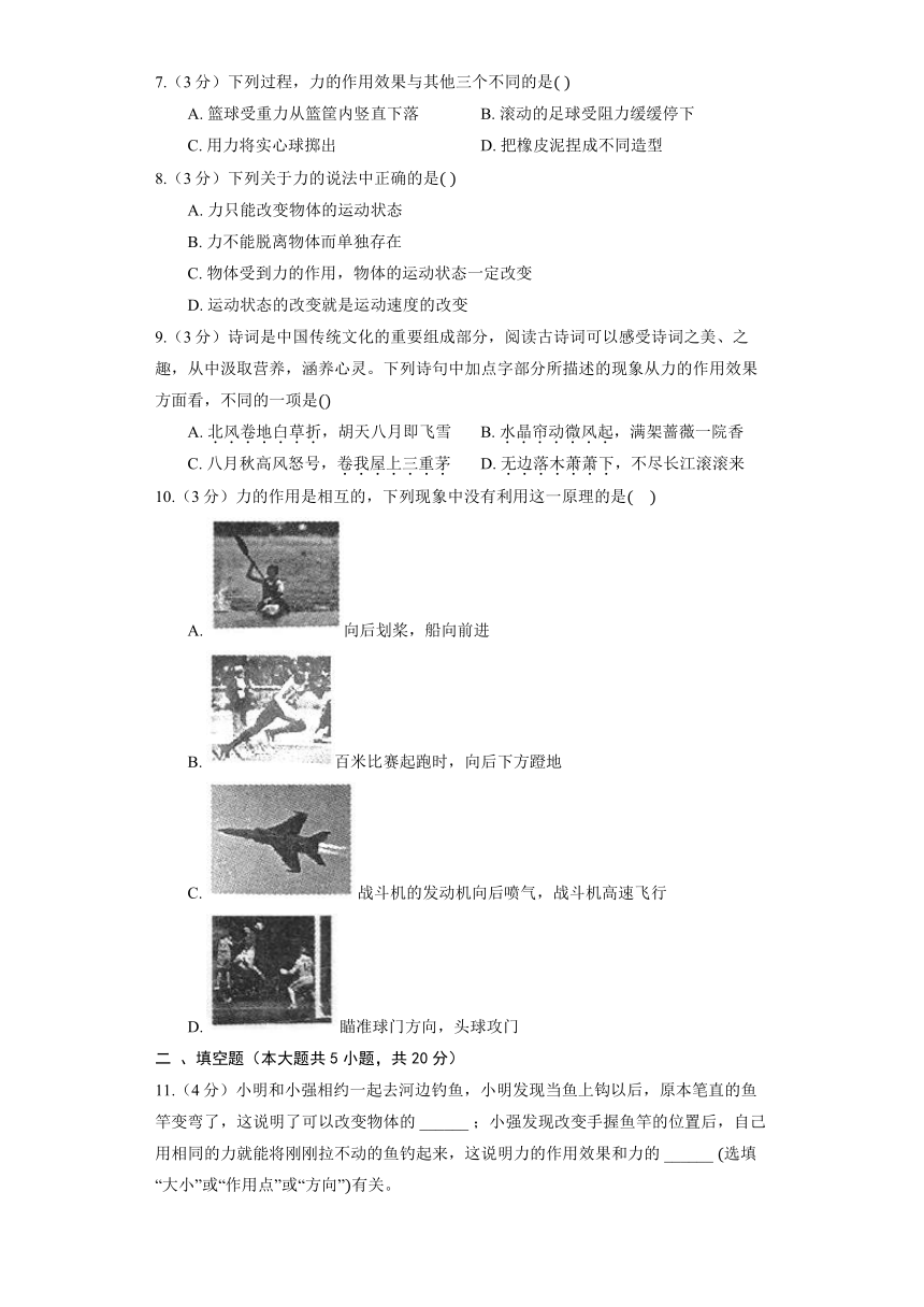 北京课改版物理八年级全册《3.1 力》同步练习（含解析）