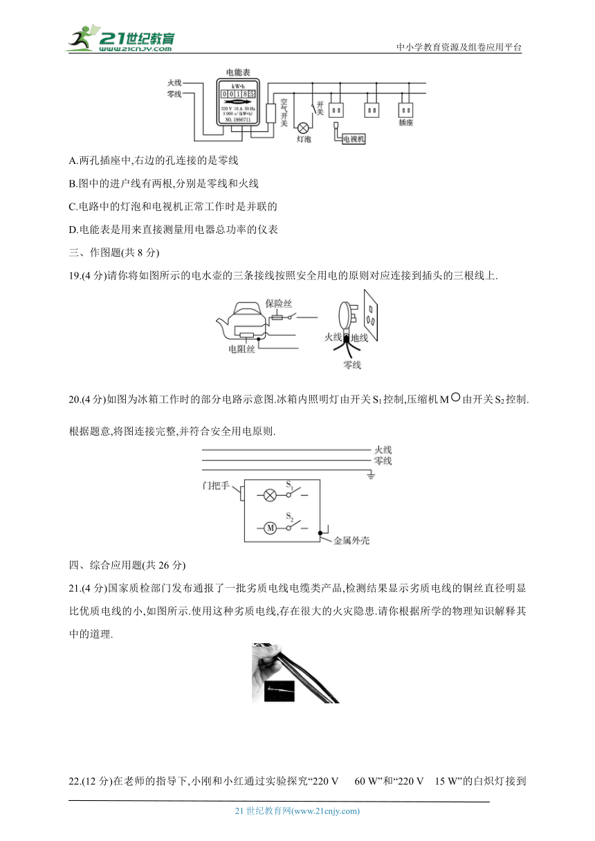 2024沪粤版九年级物理全一册单元测试卷--第十八章家庭电路与安全用电测试卷（含解析）