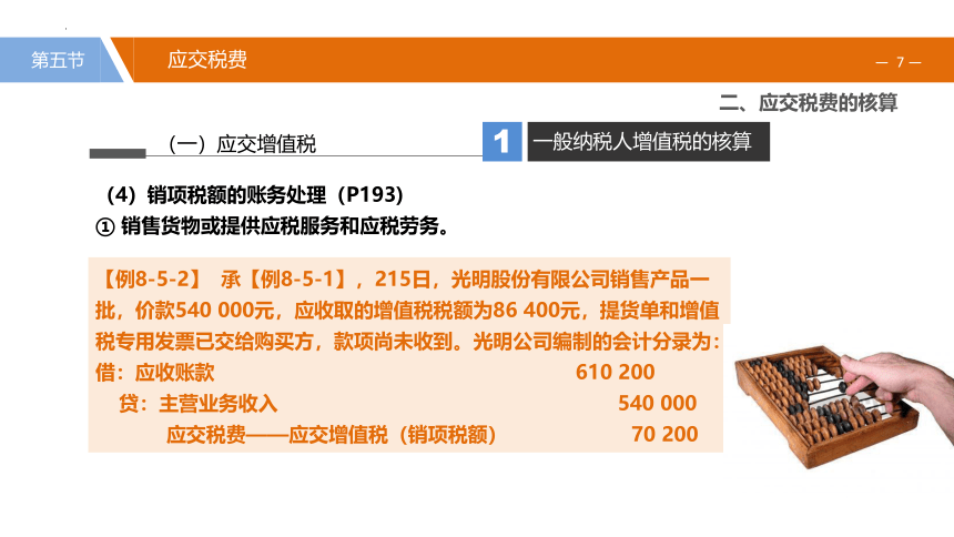 8.5.1应交税费的内容 课件(共17张PPT)《财务会计》（江苏大学出版社）