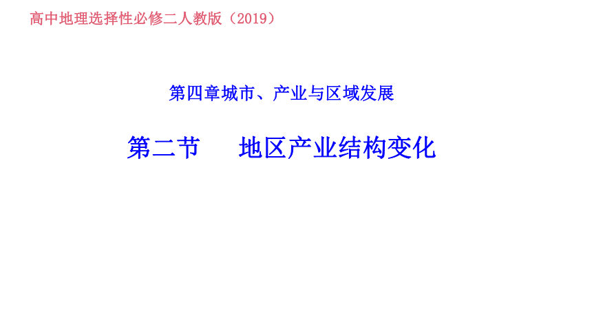 3.2 地区产业结构变化 课件（25张）