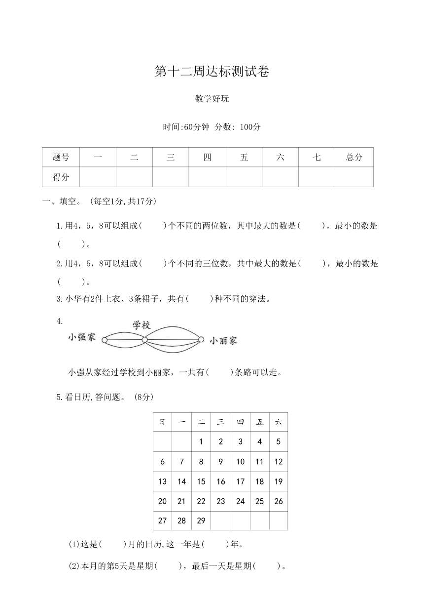 北师大版三年级数学上册第十二周达标测试卷（含答案）
