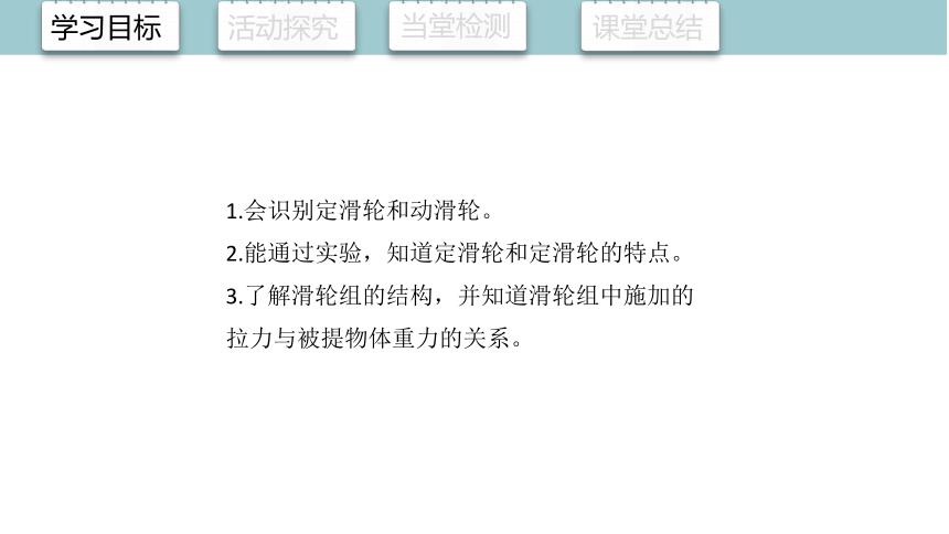 9.2 滑轮 课件 (共24张PPT)2023-2024学年初中物理北师版八年级下册