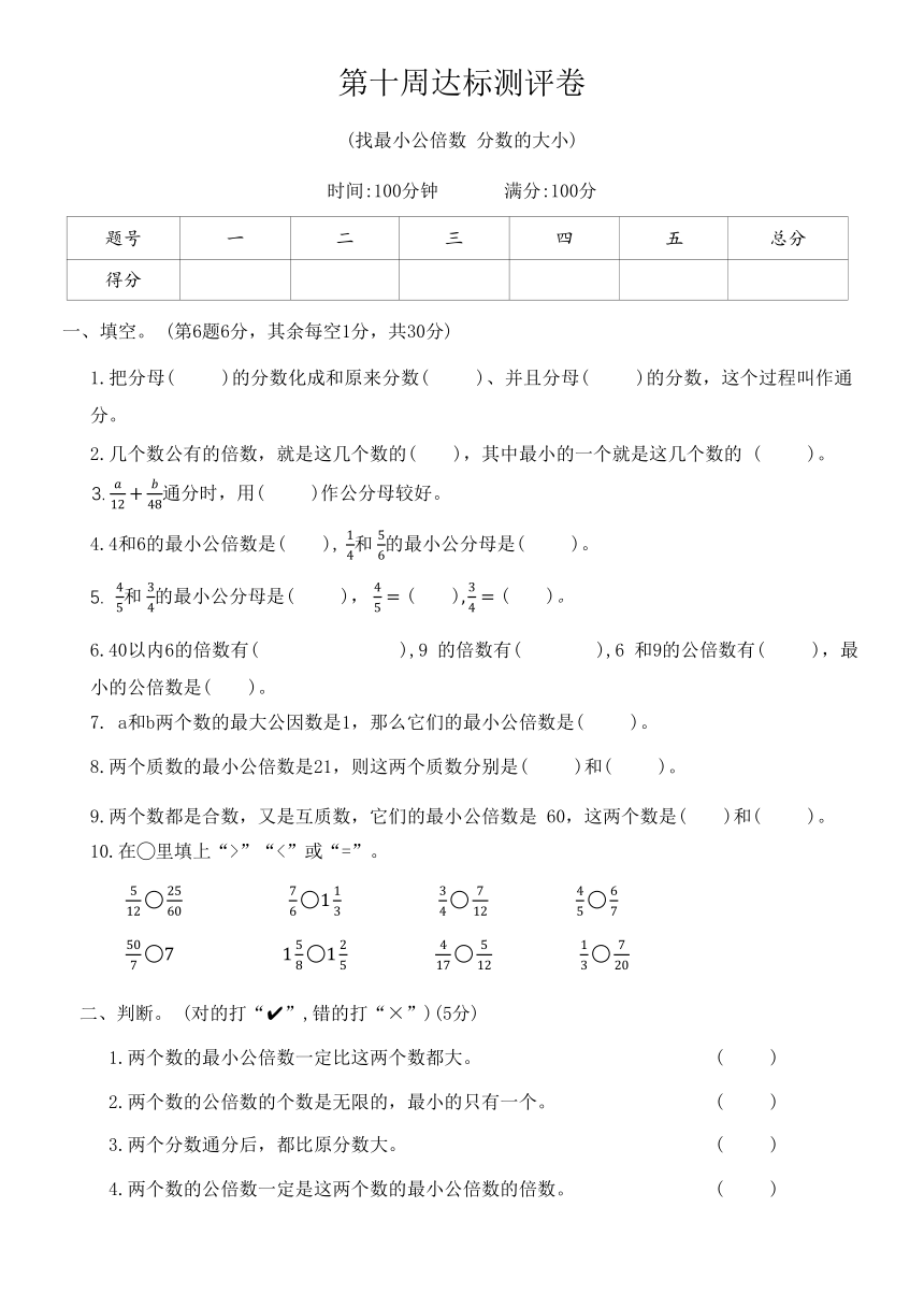 北师大版五年级数学上册第十周达标测评卷（含答案）