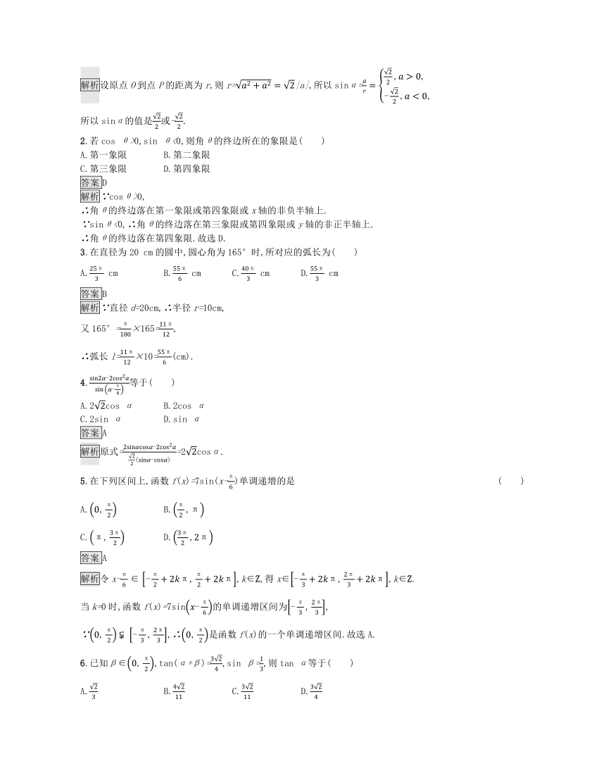 人教A版必修第一册广西专版 第5章 三角函数 过关检测（含解析）