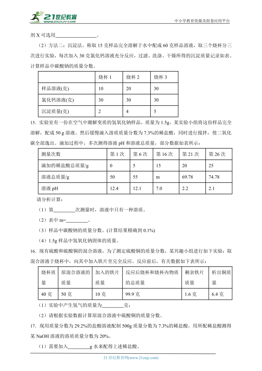 华师大版科学九上期末专题复习： 根据化学方程式的简单计算（含答案）