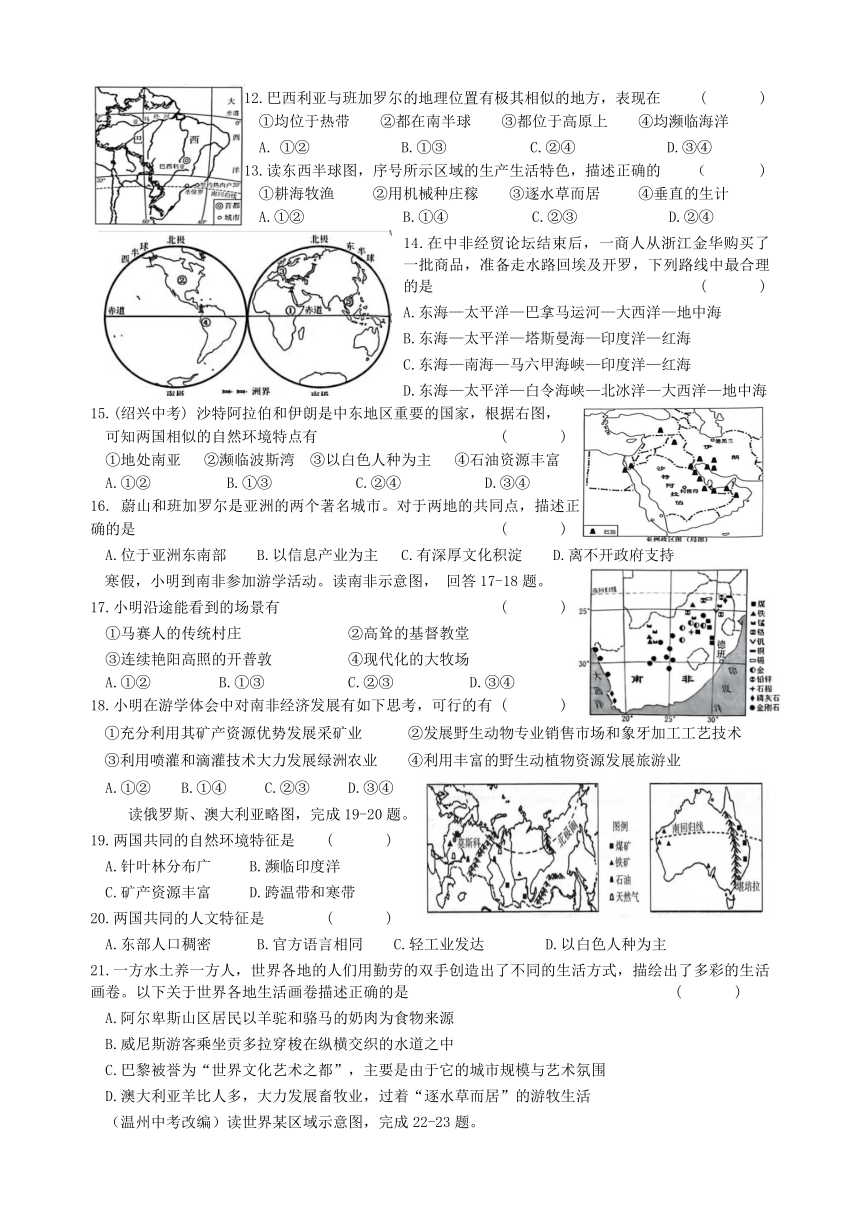 人教版人文地理上第三单元复习检测（无答案）