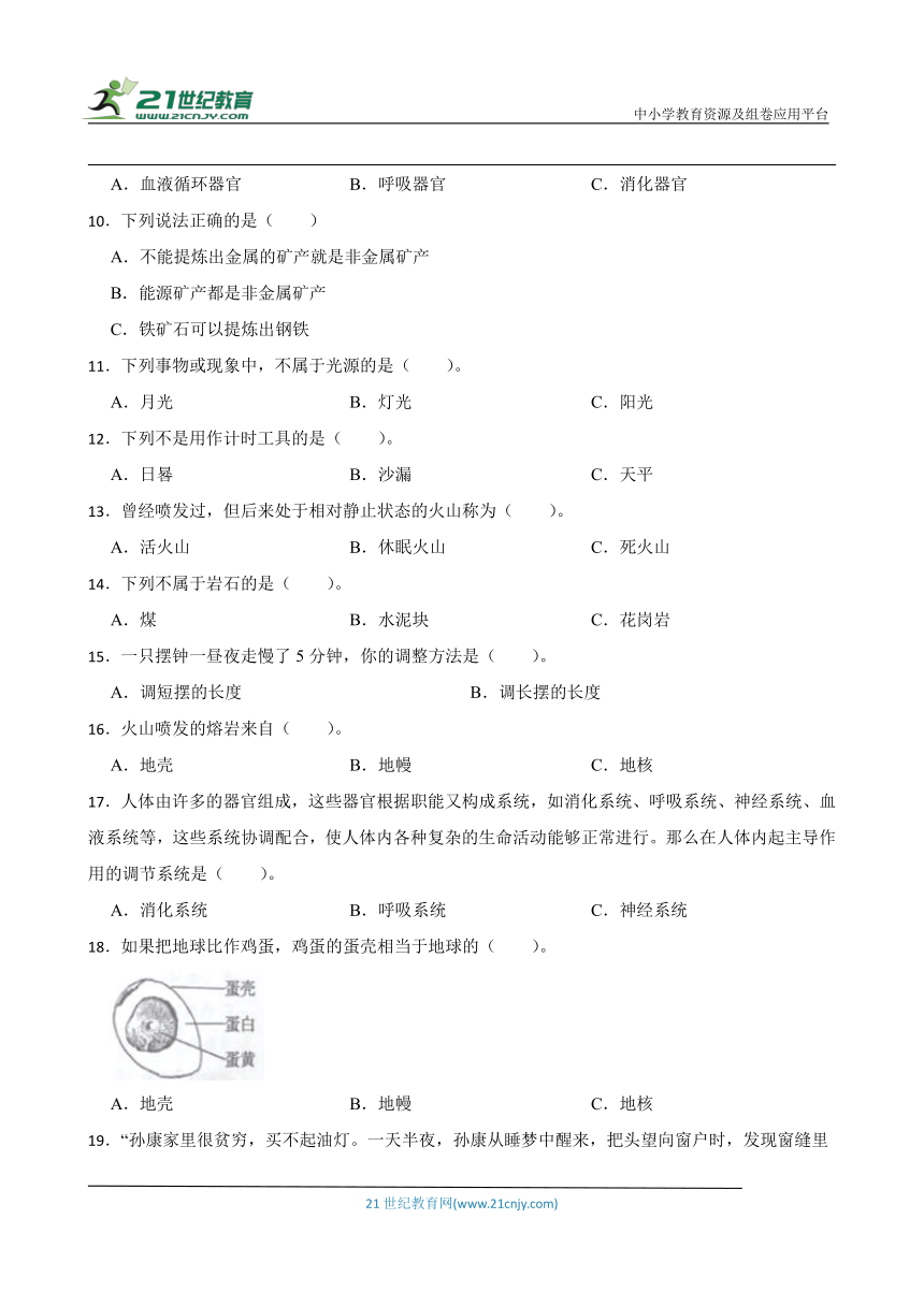 教科版五年级上册科学期末选择题训练（含答案）