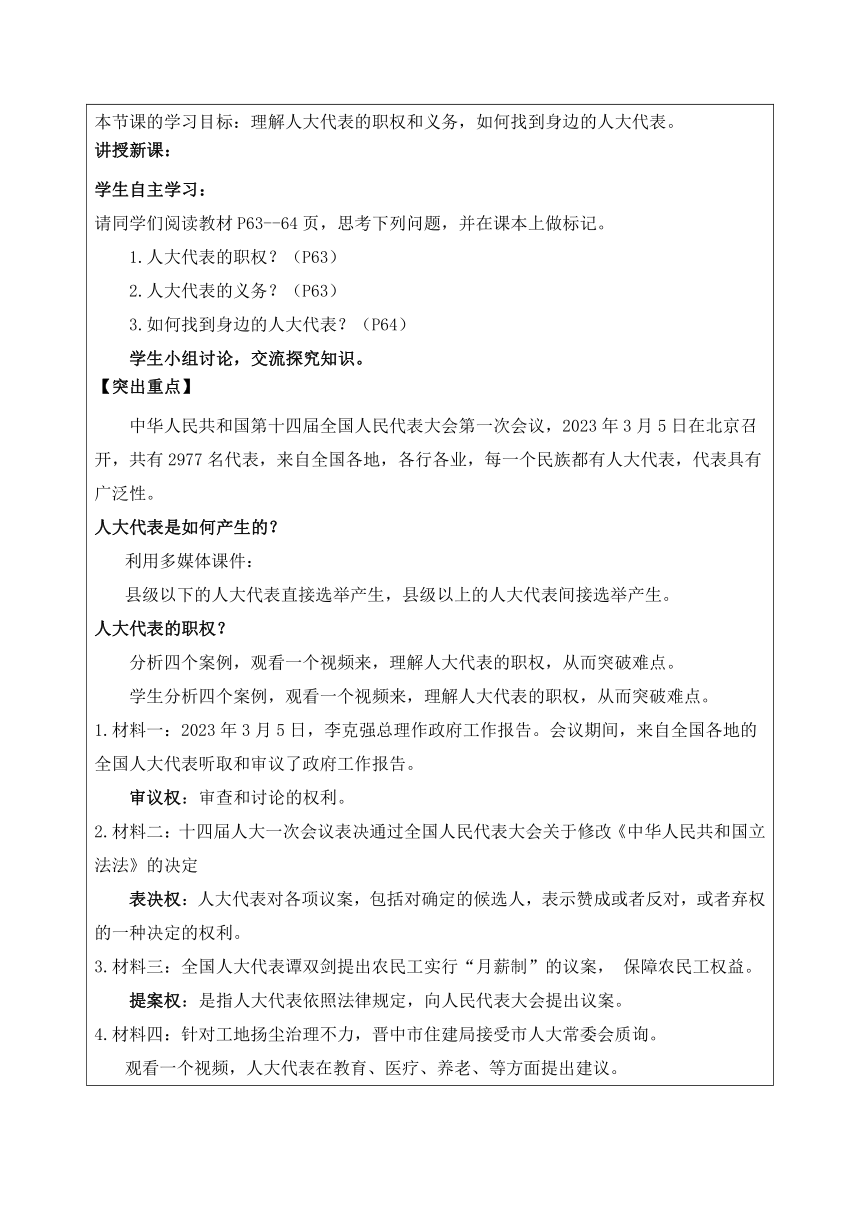 (核心素养目标)5.2根本政治制度 教案