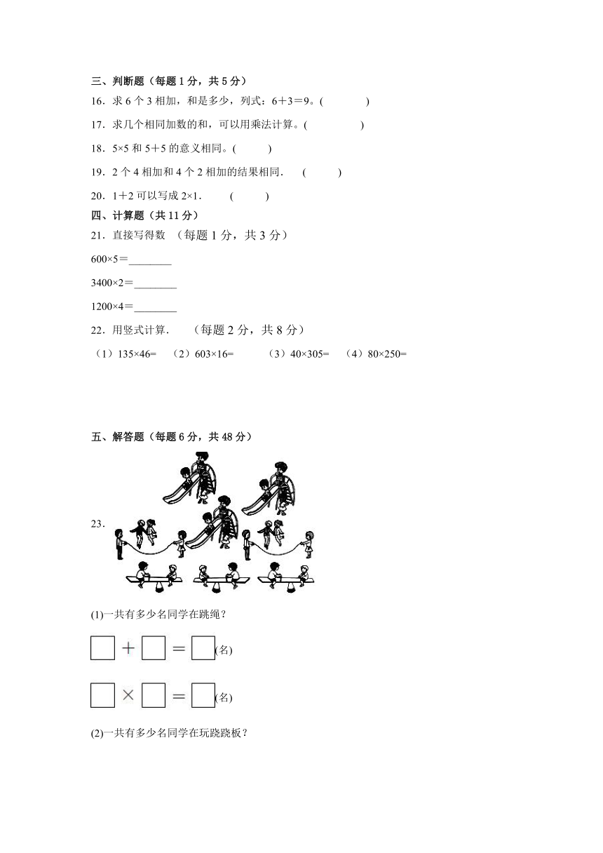 青岛版小学数学二年级上册第一单元看魔术-乘法的初步认识拓展卷（含答案）