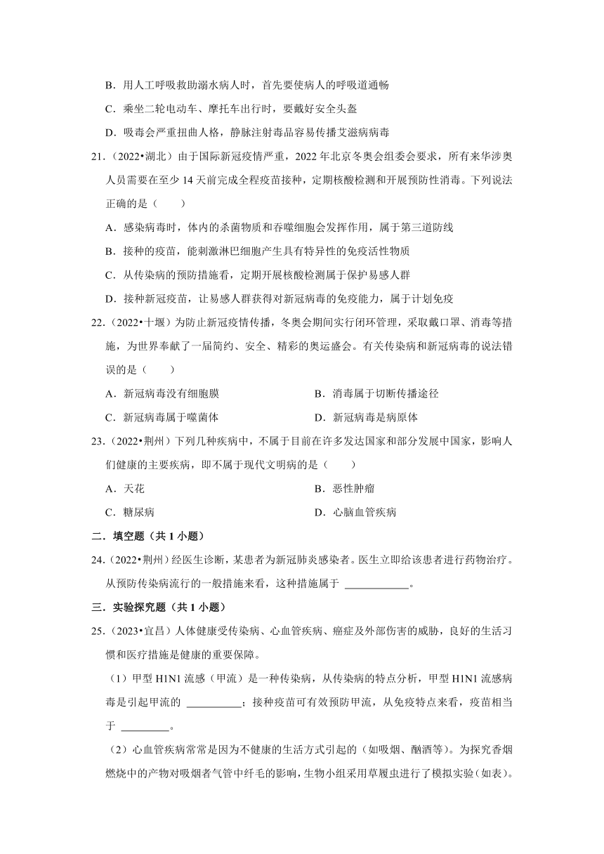 专题7人体健康——2022-2023年湖北省中考生物试题分类（word版+解析版）