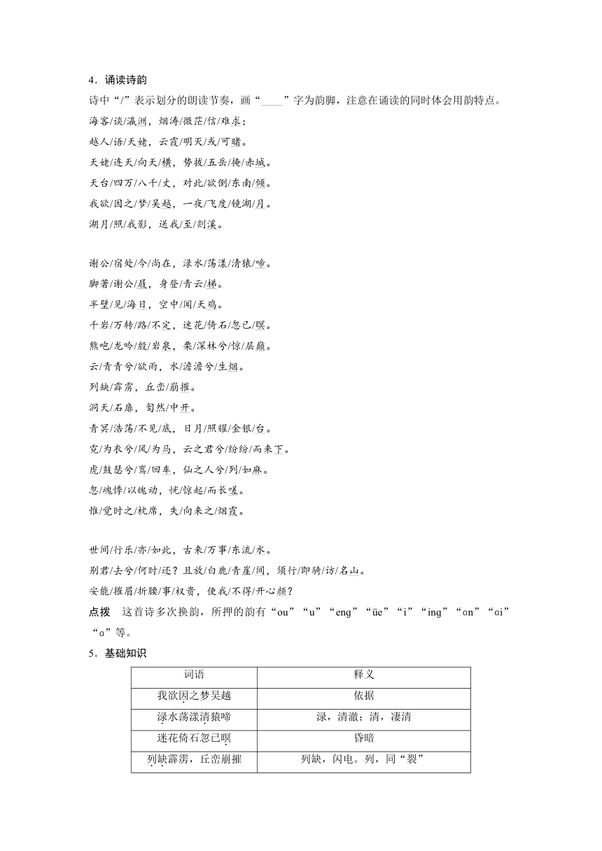 8.1梦游天姥吟留别  学案（含答案）2023-2024学年高一上学期语文（统编版必修上册）