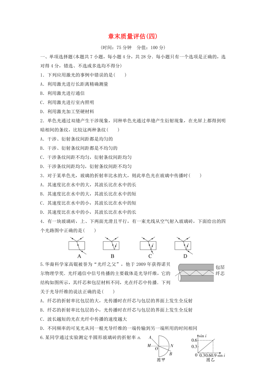 粤教版选择性必修第一册2023年高中物理 第四章 光及其应用 章末质量评估（含解析）