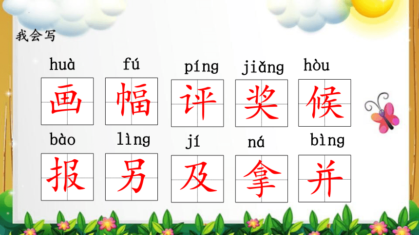 5 玲玲的画 课件(共25张PPT)