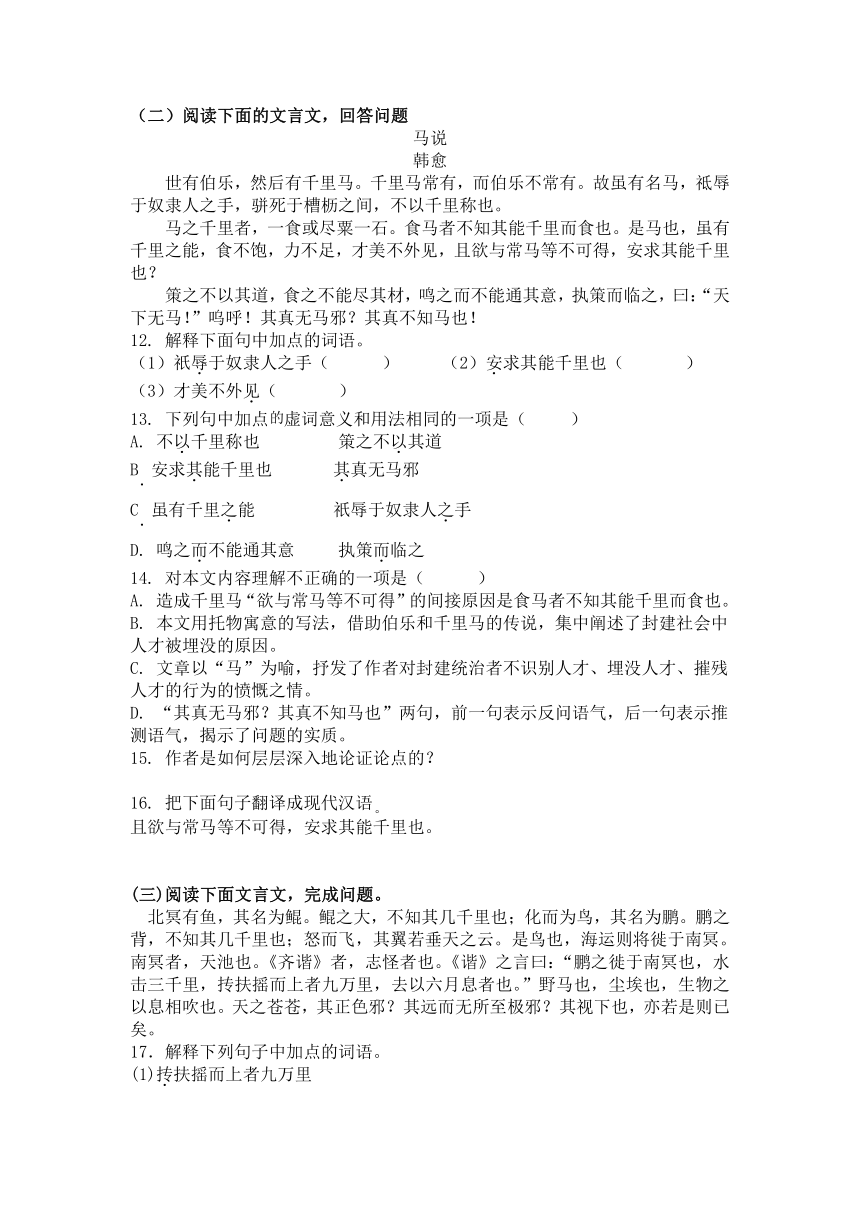 统编版八年级下册语文第六单元同步练习题（含答案）