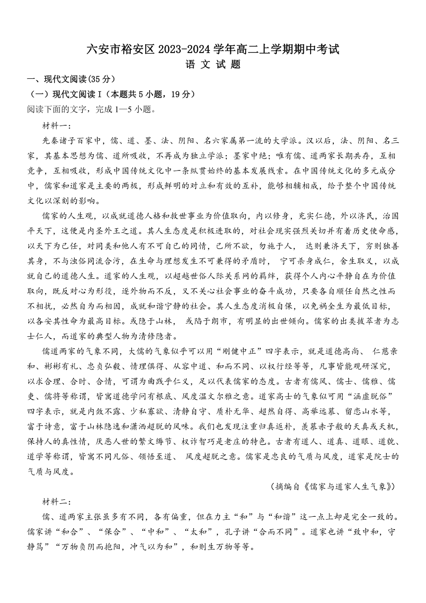 安徽省六安市裕安区2023-2024学年高二上学期期中考试语文试题（含答案）