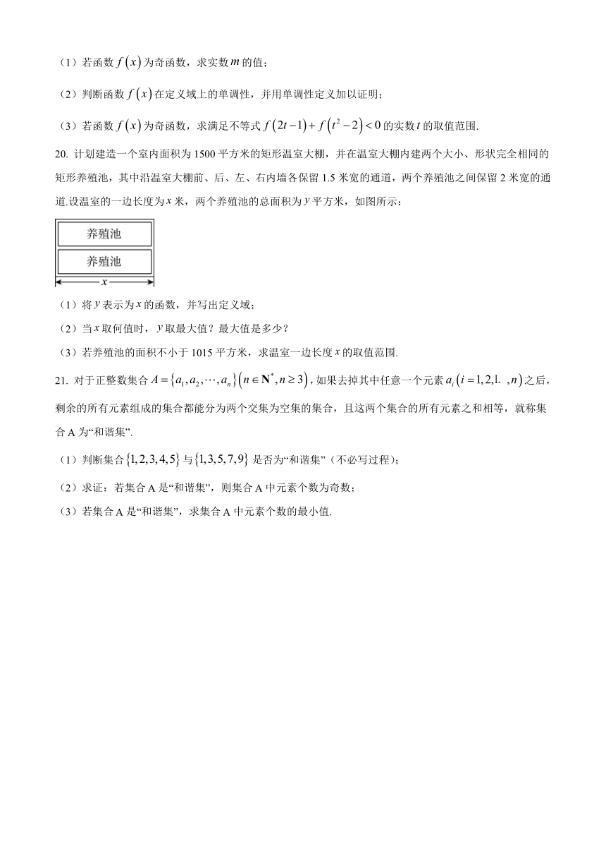 北京市顺义区第一名校2023-2024学年高一上学期12月月考试题+数学（解析版）