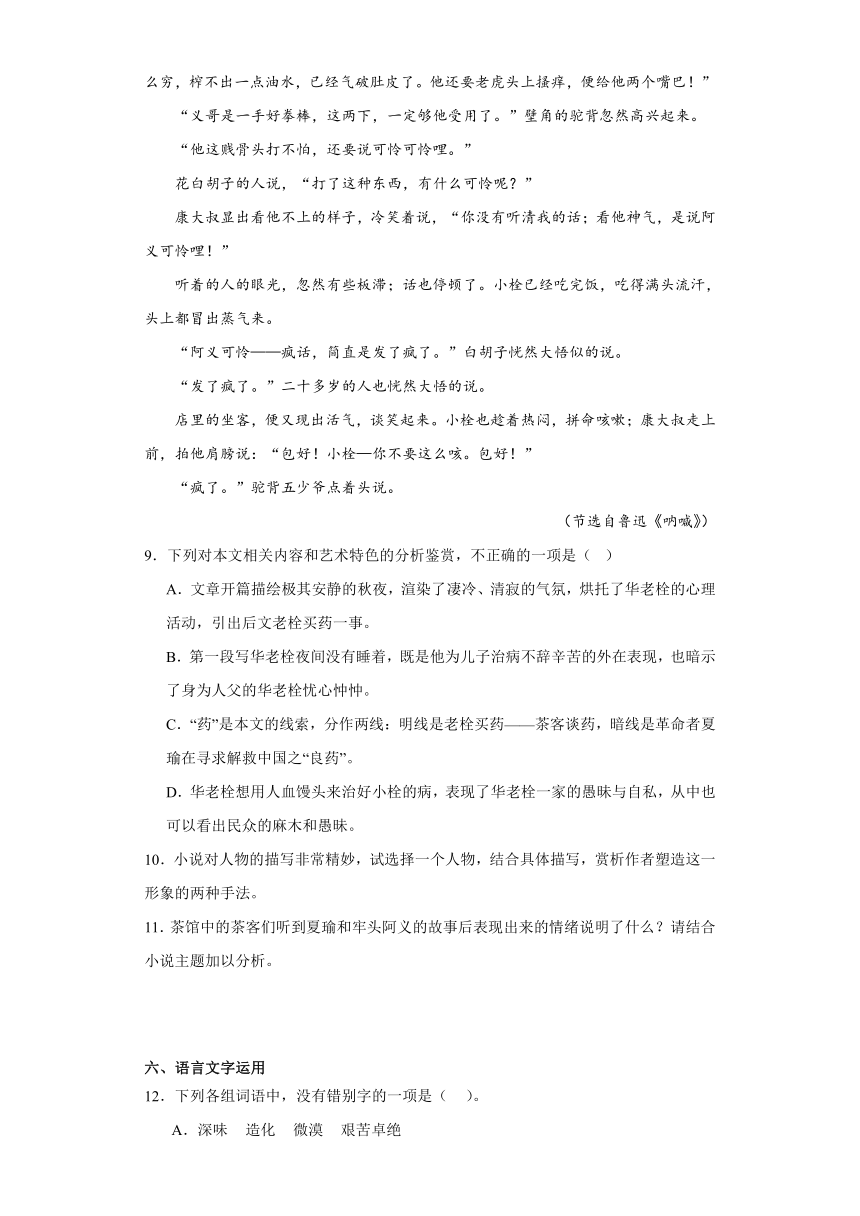 6.2《为了忘却的记念》练习（含答案） 2023-2024学年统编版高中语文选择性必修中册