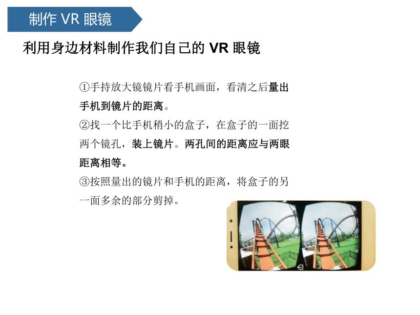 青岛版（六三制2017秋）科学 五年级上册 6.25 走进虚拟世界（课件16ppt ）